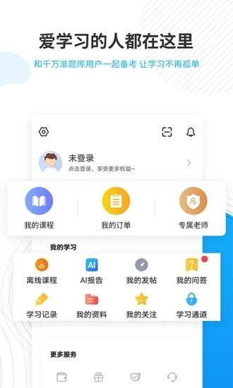 考研准题库官方版v5.40最新版 v6.3.1