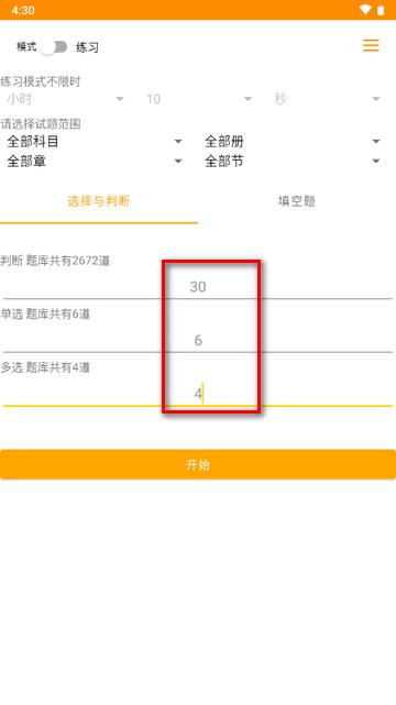 中学科目一做题软件