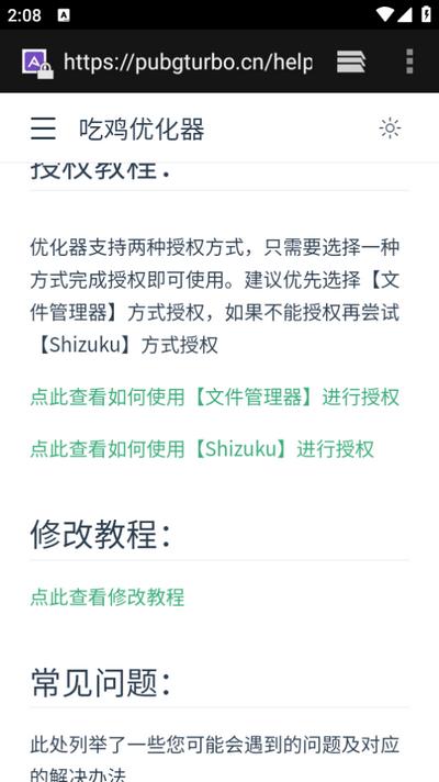 吃鸡优化器免费版v58 安卓版 v5.5.2