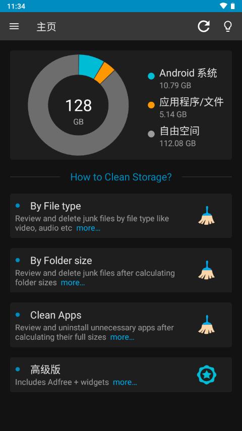 存储空间内存清理软件(Storage Space)v26.2.8安卓中文高级版 v3.3.1