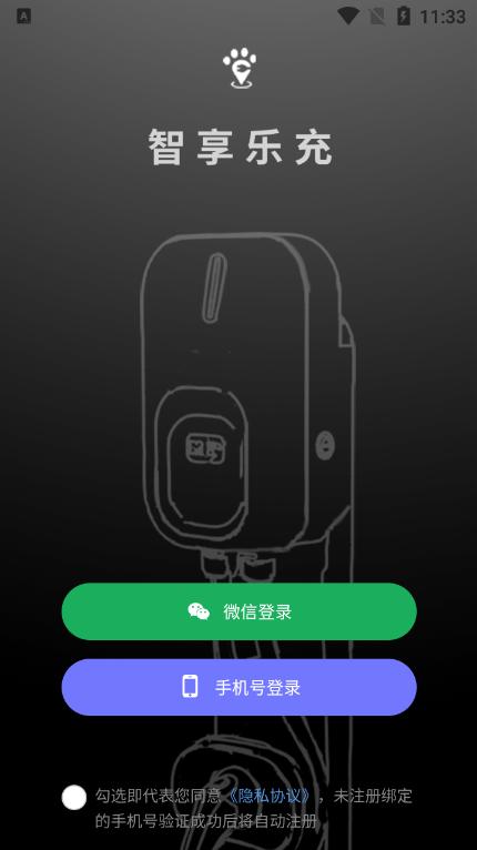 智享乐充官方版v2.1.1安卓版 v3.3.2
