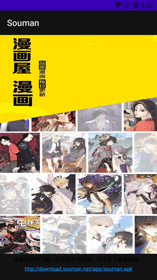 Souman搜漫一站式引擎官方版