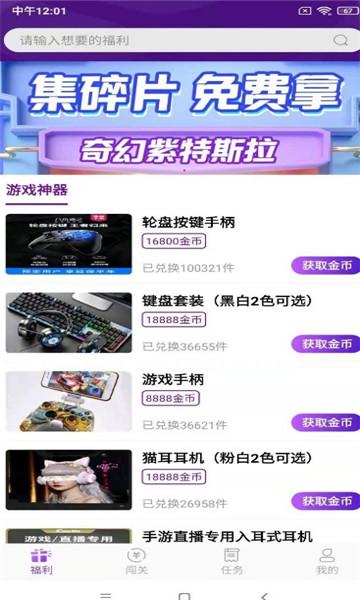 手游欢乐兑领皮肤安卓版1.0.2最新版 v4.1.3