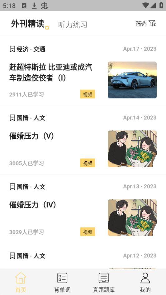 雪饼英语app官方版1.0.3最新版 v5.5.1