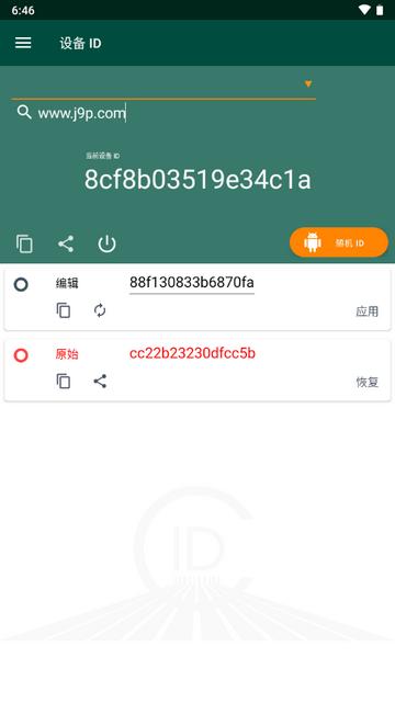 设备ID修改器app最新版