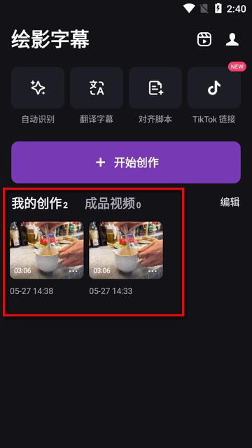 绘影字幕PRO会员高级版