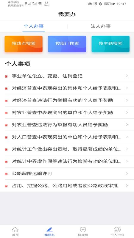 新服办新疆政务服务手机客户端3.2.2 官方版 v3.4.3