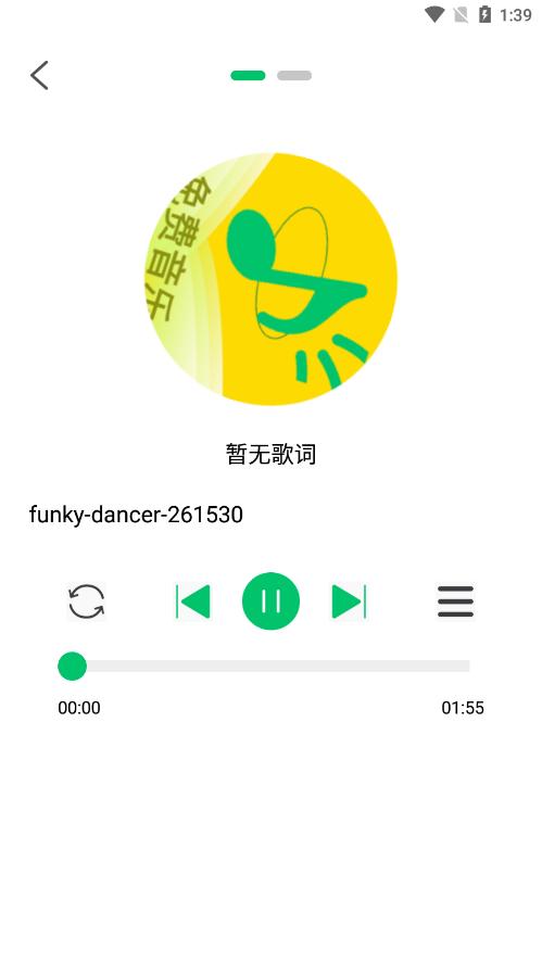 乐听免费音乐app最新版v1.0 安卓版 v3.2.4