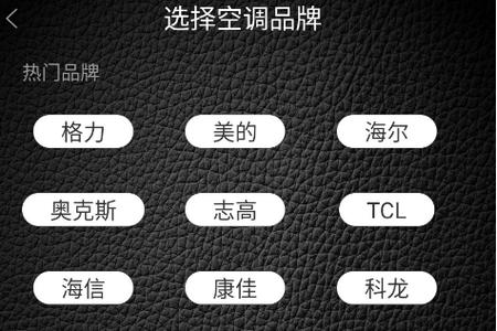 智能空调万能遥控器app