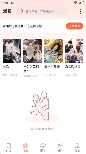 漫天空漫画软件