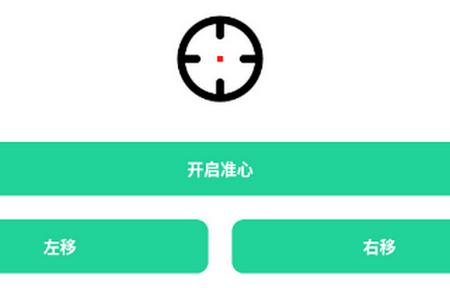 枪战准心app