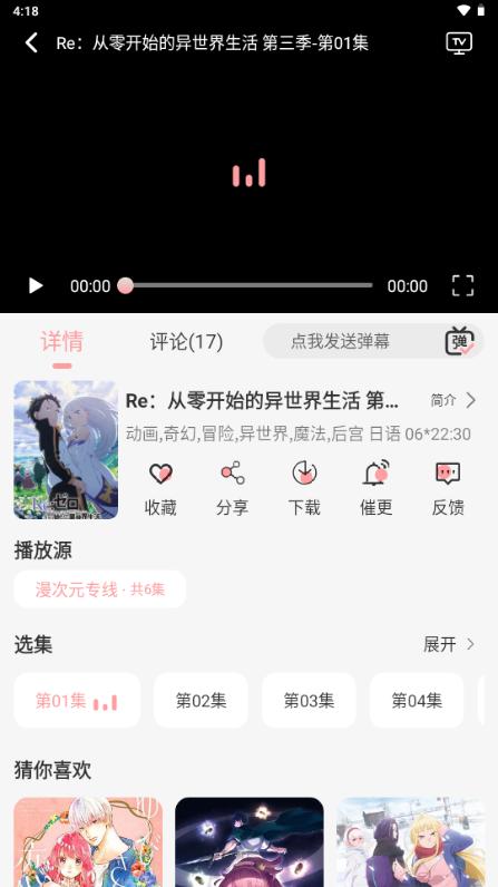 漫次元app免费版 漫次元app免费版