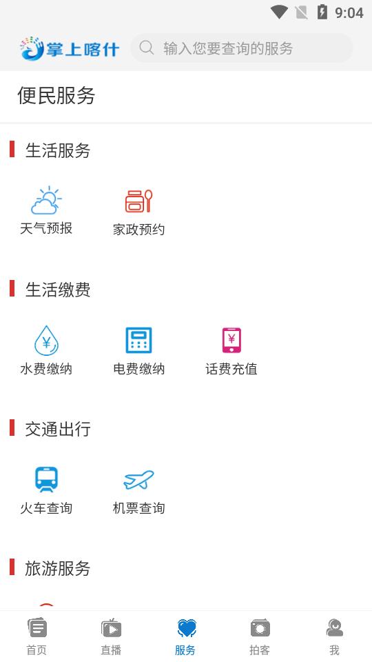 掌上喀什app官方版v1.0.0 安卓手机版 v4.5.4