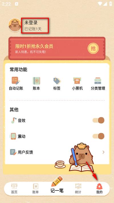 巴拉记账app安卓版 巴拉记账app安卓版