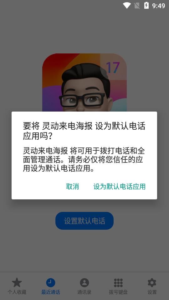 灵动来电海报安卓版1.1.0 安卓版 v5.5.3