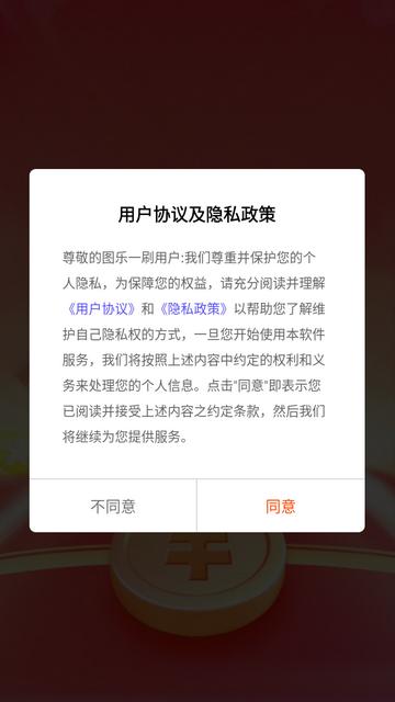 图乐一刷app下载