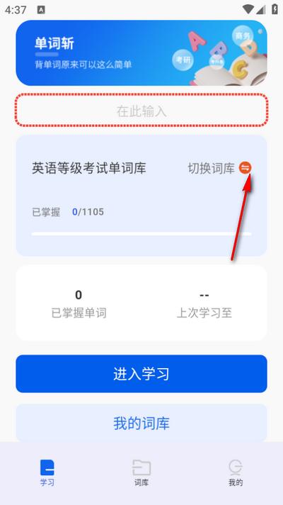 单词斩app官方版 单词斩app官方版