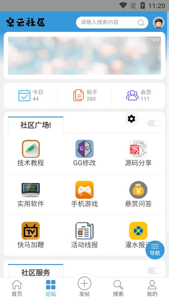 空云社区最新版客户端2.0.3 最新版 v3.3.4