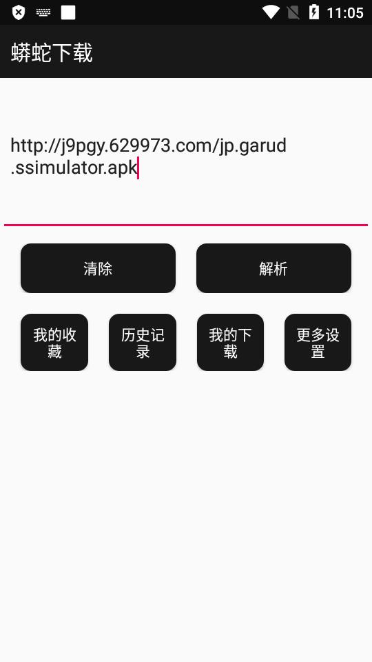 蟒蛇下载v2.9最新版去广告纯净版 v3.2.4