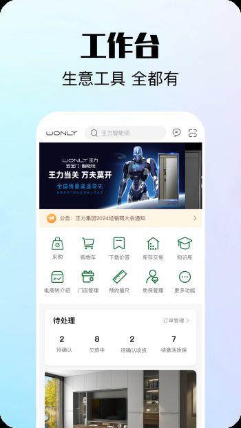 王力经销商app 王力经销商app