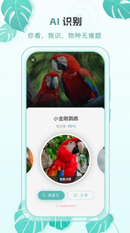 百科物语app