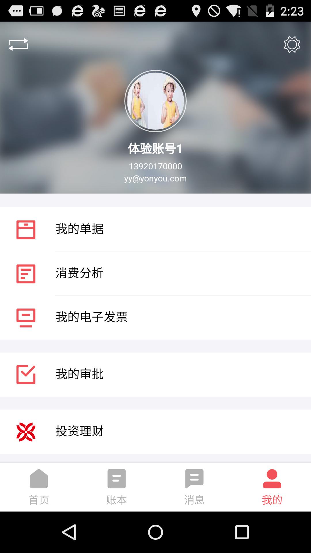 友报账客户端4.0.0.8 手机版 v6.3.4