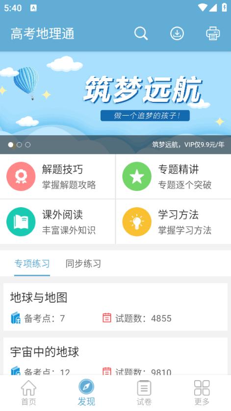 高考地理通手机版6.5 最新版 v4.3.4