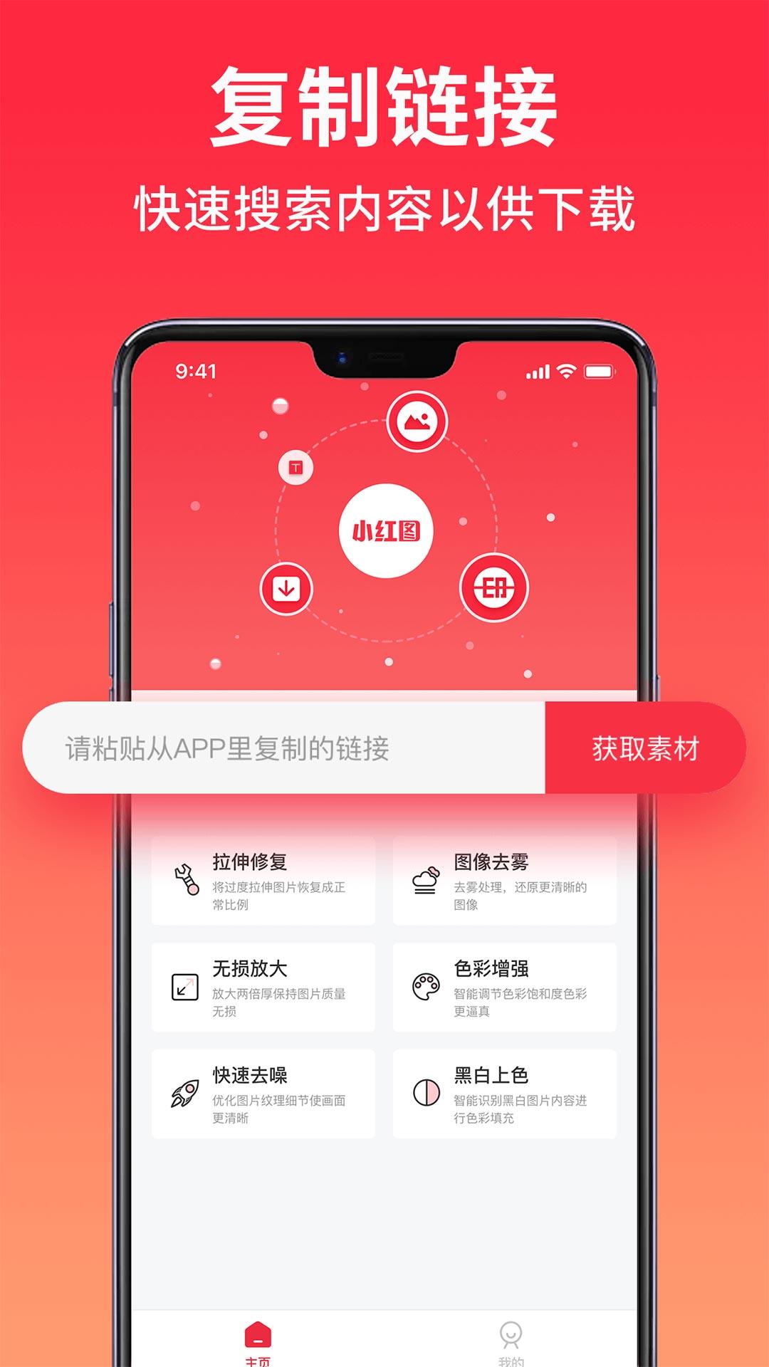 小红图素材 v6.5.3