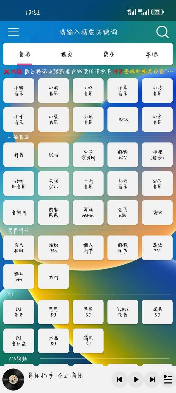 音乐扒手app手机最新版3.54.240114安卓官方版 v6.4.4