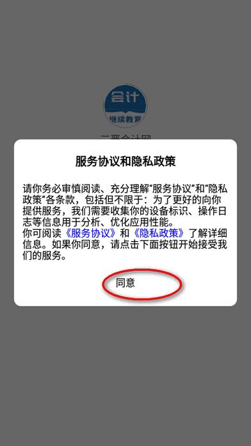 三晋会计网app官方正版 三晋会计网app官方正版