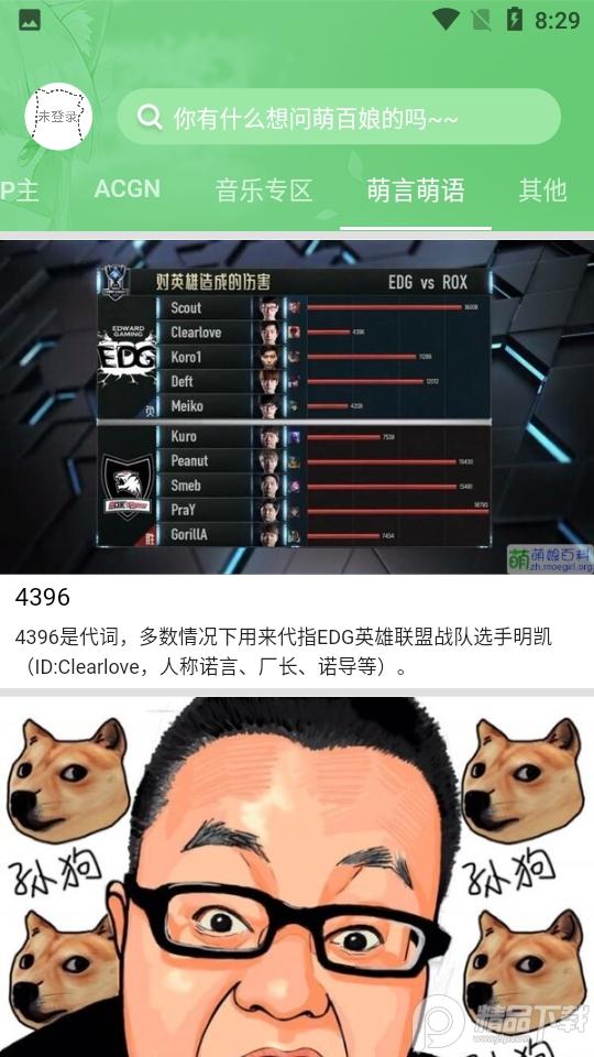 萌娘百科app纯净版3.7.8-2256 (240830)安卓版 v4.0.4