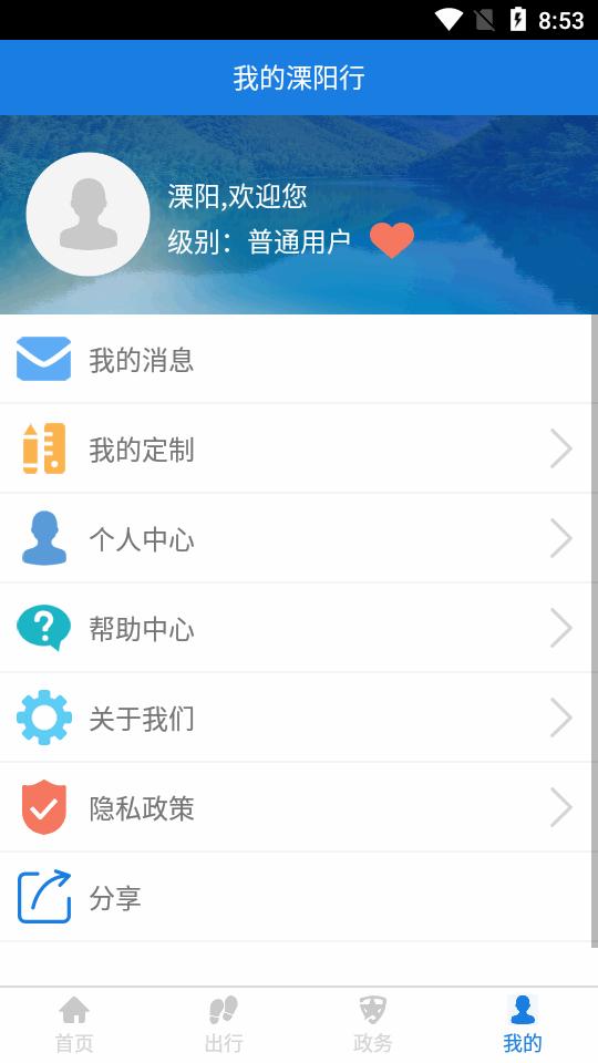 溧阳行实时公交app官方版v7.4 最新可用版 v4.4.4