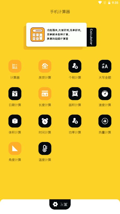 液体计算器app手机安卓版v1.3 免费版 v4.5.3
