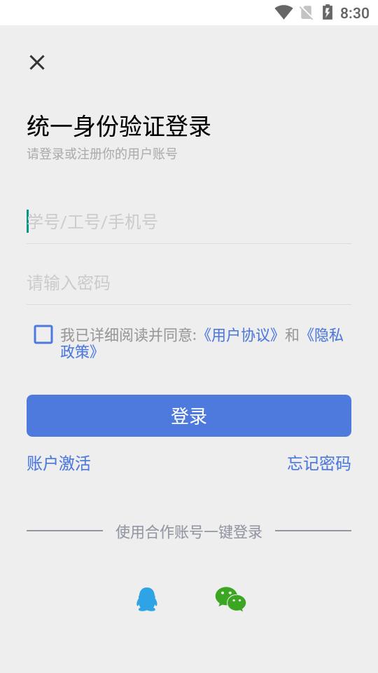 E工商四川工商职业技术学院app1.1.6 安卓最新版 v3.0.2