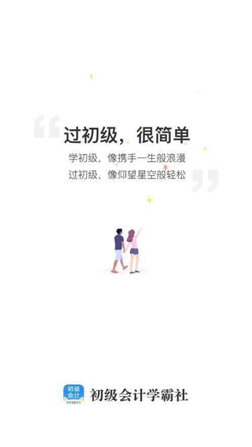 高顿教育初级会计职称v5.6 官方手机版 v6.1.1