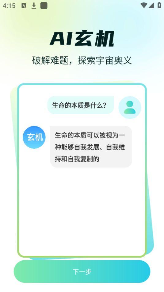 AI Bot助手官方安卓版4.1最新版 v4.1.1