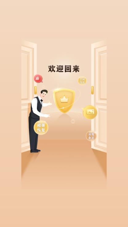 手机管家极速版恢复照片app解锁会员v3.3.027 手机版 v4.5.4