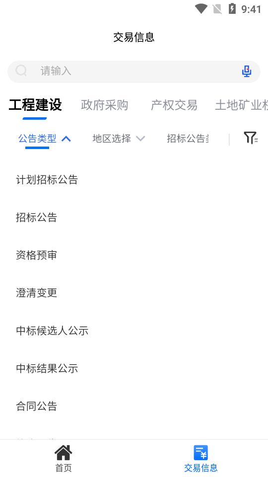 青易办app官方版v1.1.0 安卓手机版 v3.4.3