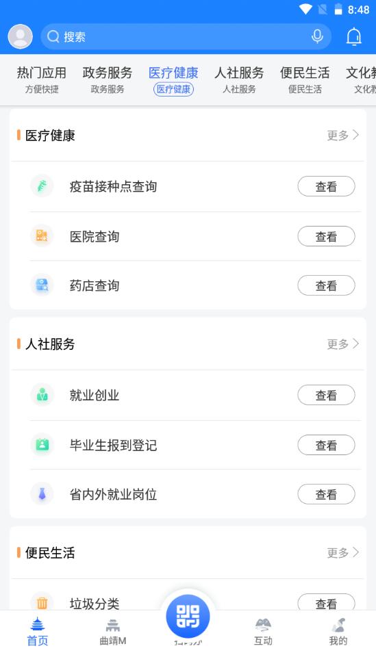 曲靖通官方版1.9.2手机最新版 v4.0.2