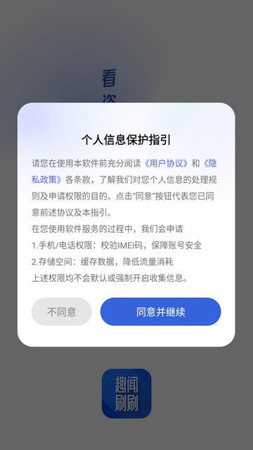 趣闻刷刷app下载v1.0.1最新版 v4.4.1
