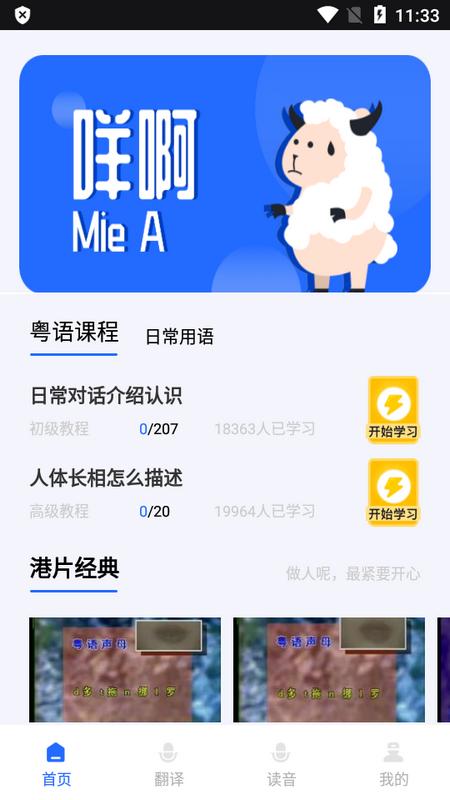 羊羊粤语app手机版v1.0.1 安卓版 v4.0.3