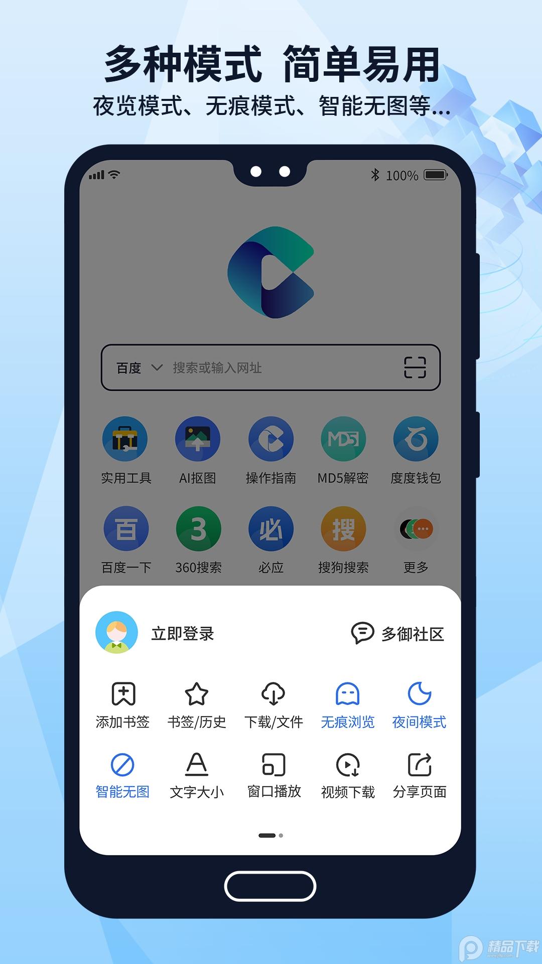 多御浏览器手机版v1.9.8 官方正版 v4.1.3
