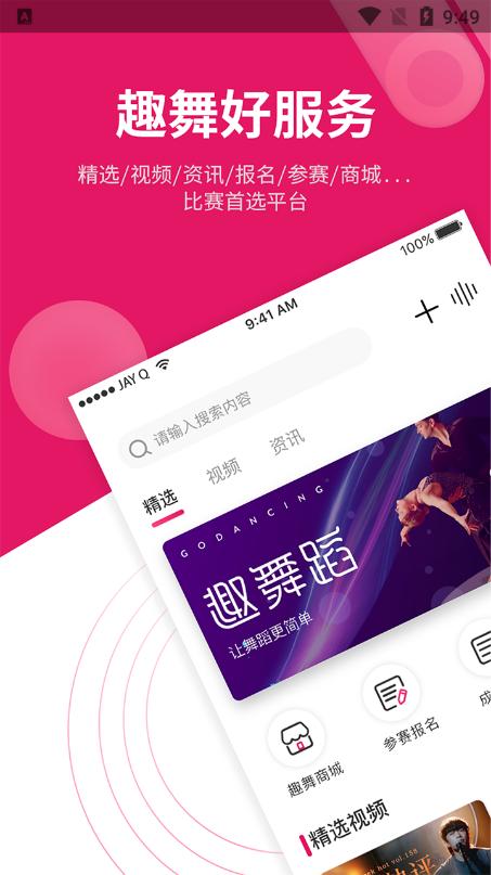 趣舞蹈安卓版v1.5.8官方版 v6.3.3