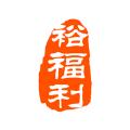 裕福利