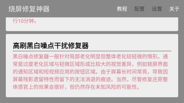 烧屏修复app手机版v3.0.2 安卓版 v4.3.4