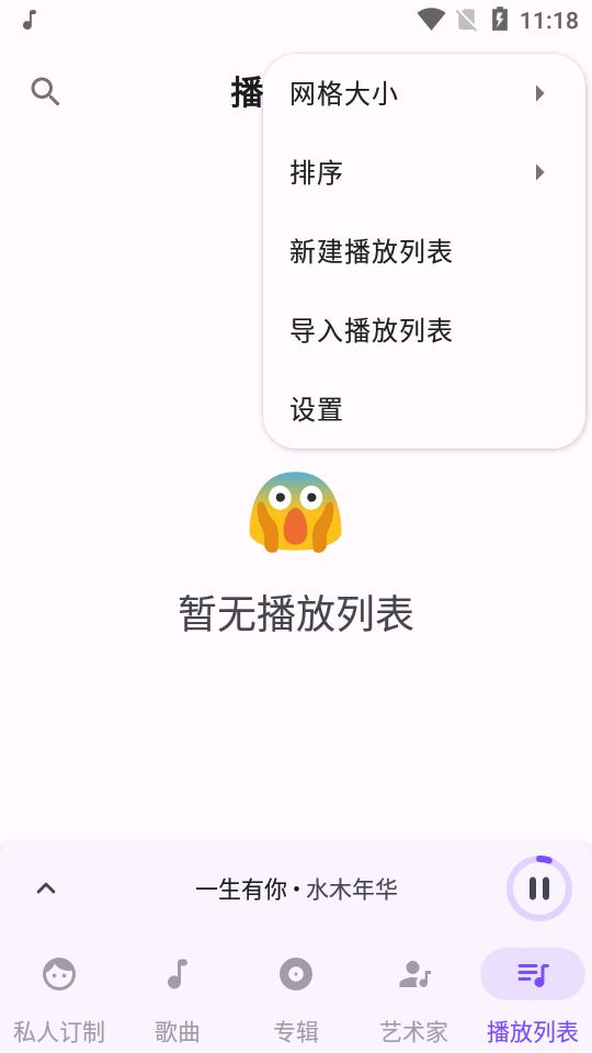 复古音乐播放器Retro Music专业版v6.3.0 中文免费版 v4.1.2