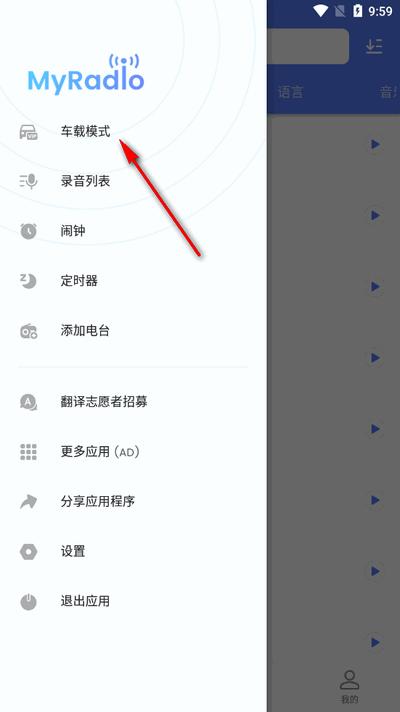 金牌收音机app高级版(MyRadio) 金牌收音机app高级版(MyRadio)