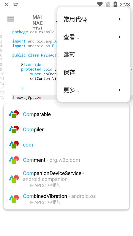 AIDE编译器app官方版v3.2.191010-3.2.1 中文正版 v5.2.3