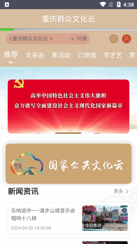 重庆群众文化云官方版1.2.1 手机最新版 v6.5.2