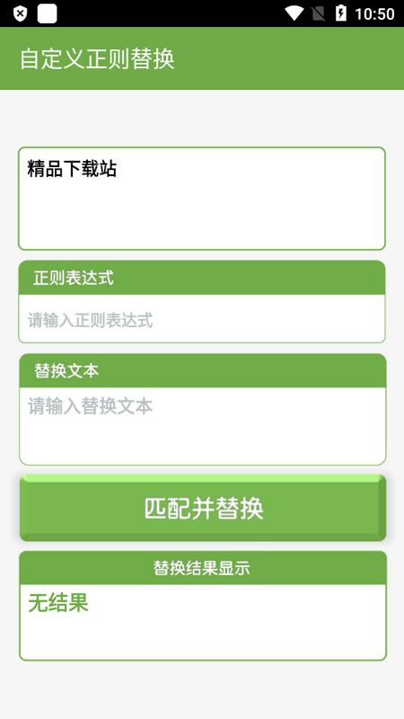 正则解析工具安卓版
